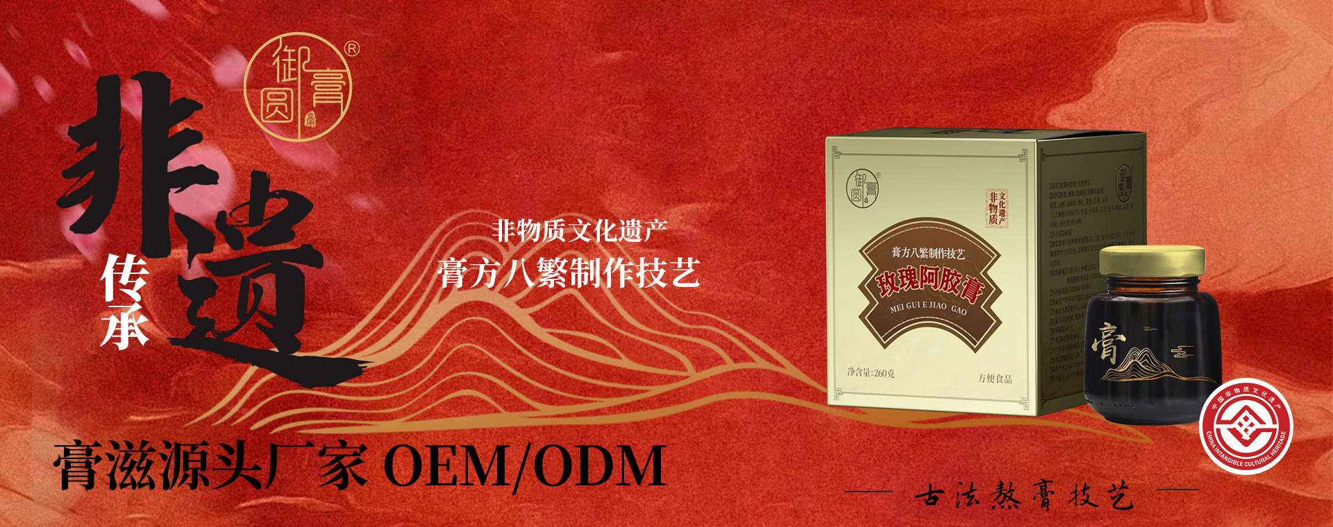 康瑞生物非遺八繁技藝膏滋代加工